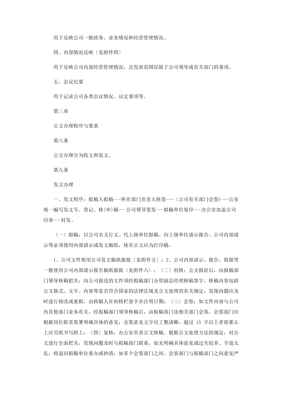 2023年公文管理办法及公文范本.docx_第3页