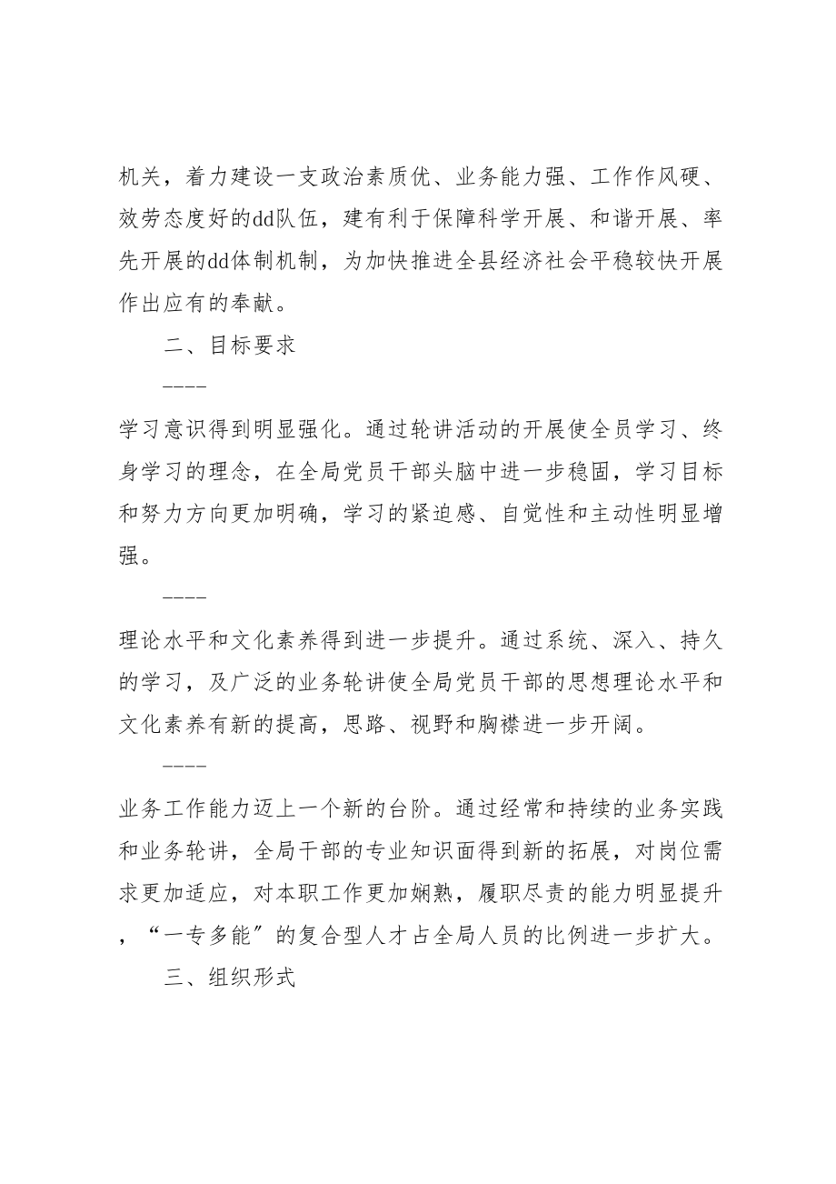 2023年关于组织开展业务轮讲活动的实施方案.doc_第2页