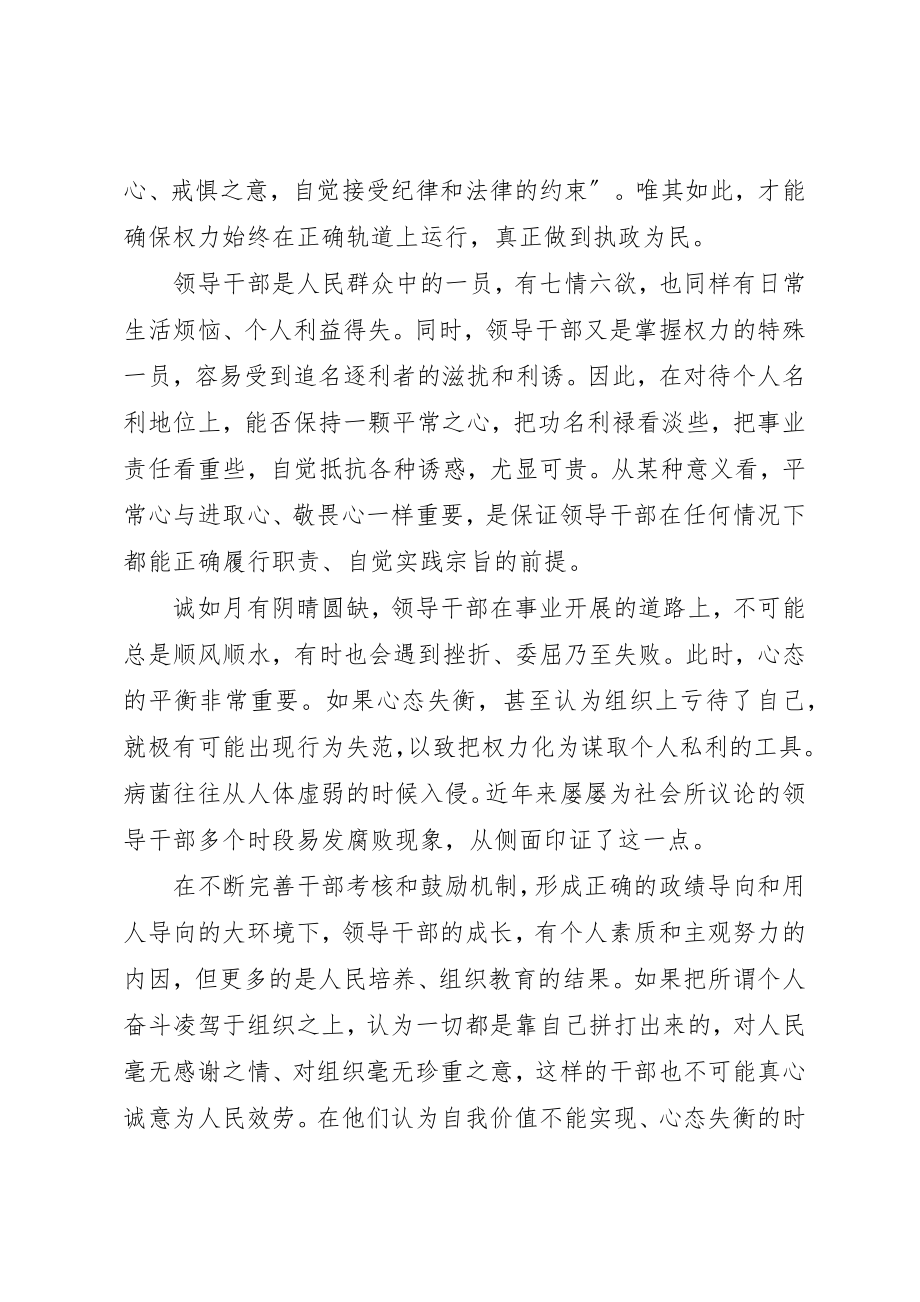 2023年党员干部要以三心对待工作事业心得体会.docx_第3页