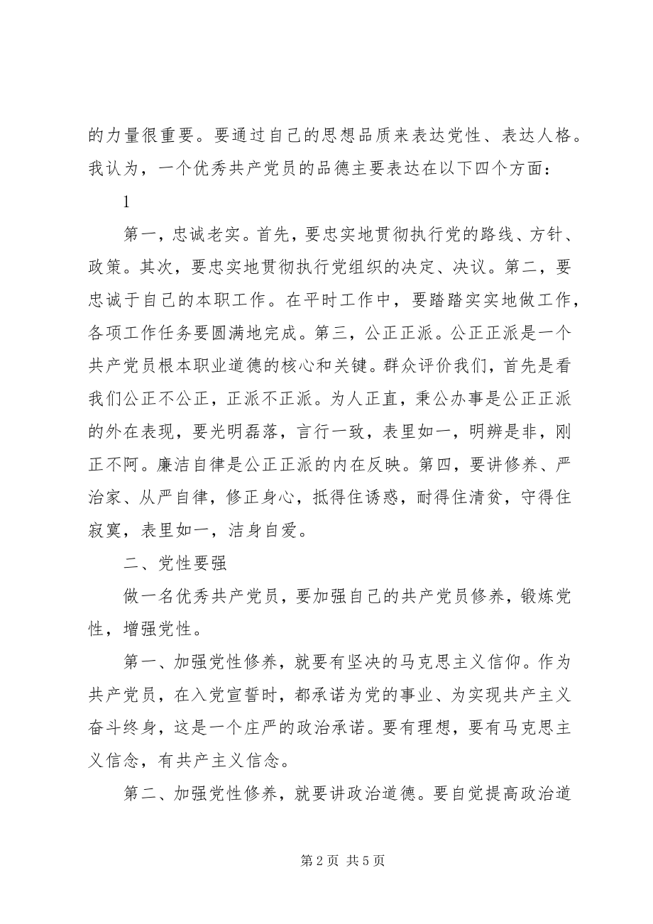 2023年公务员个人创先争优心得体会.docx_第2页