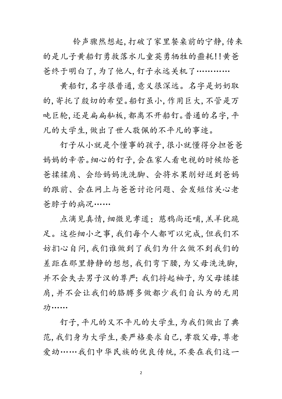 2023年黄船钉事迹读后感范文.doc_第2页