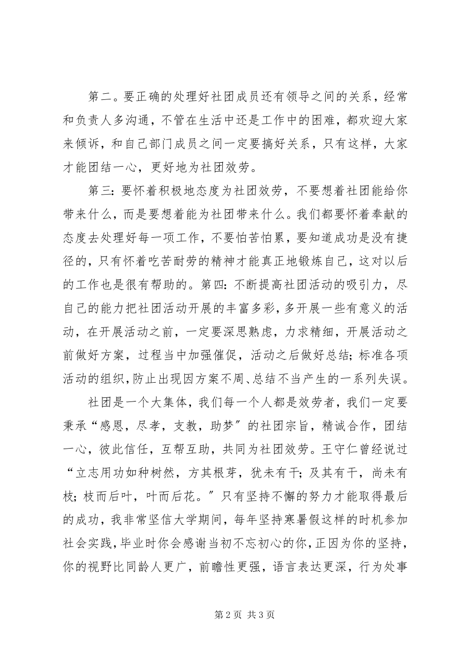 2023年XX换届大会会长讲话稿.docx_第2页