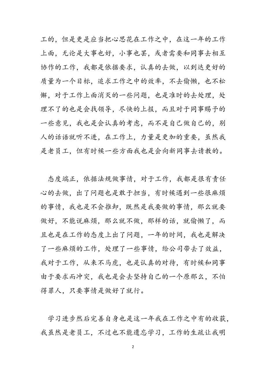 2023年小组年度发言材料.docx_第2页