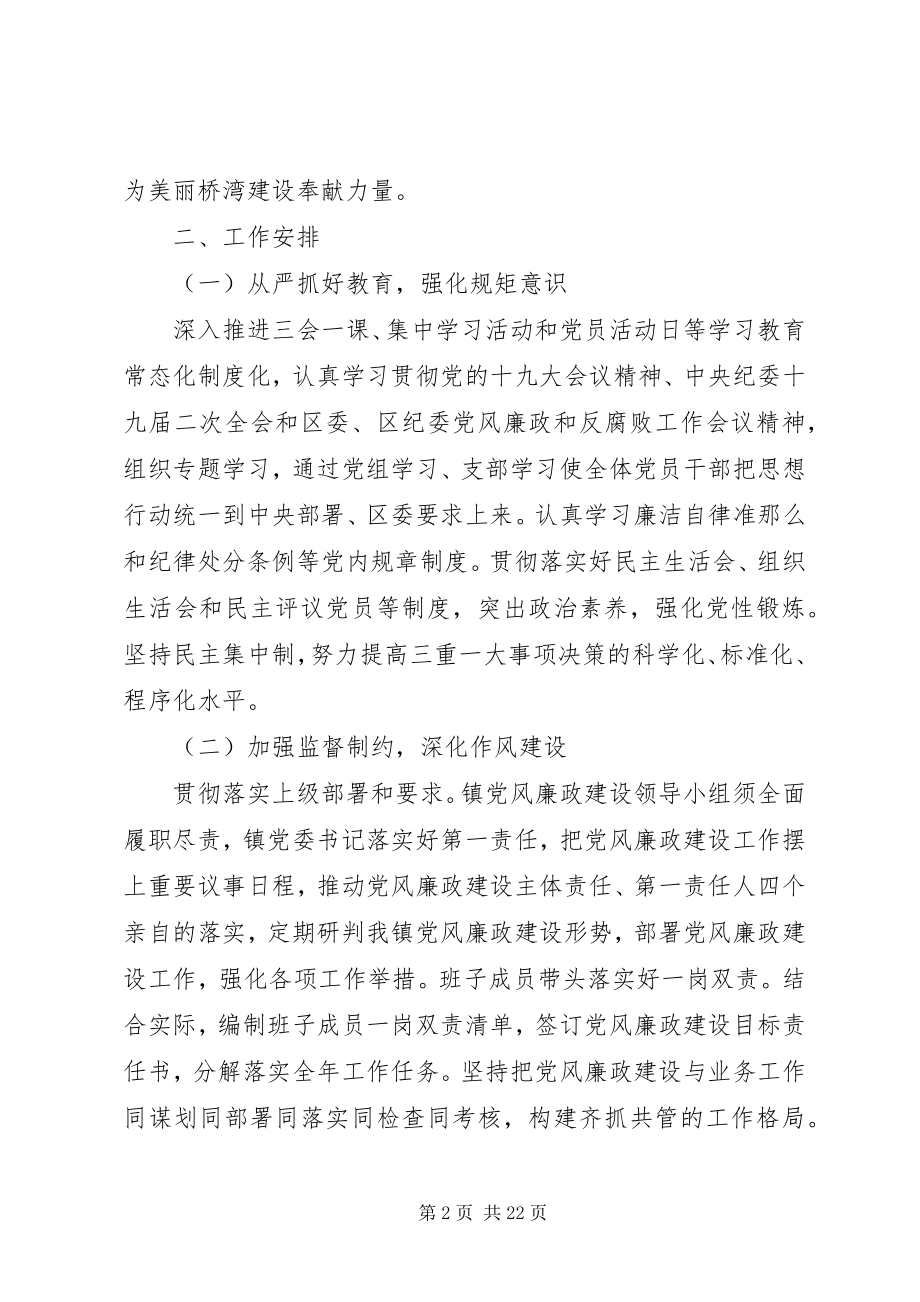 2023年党风廉政建设和反腐败工作计划6篇.docx_第2页