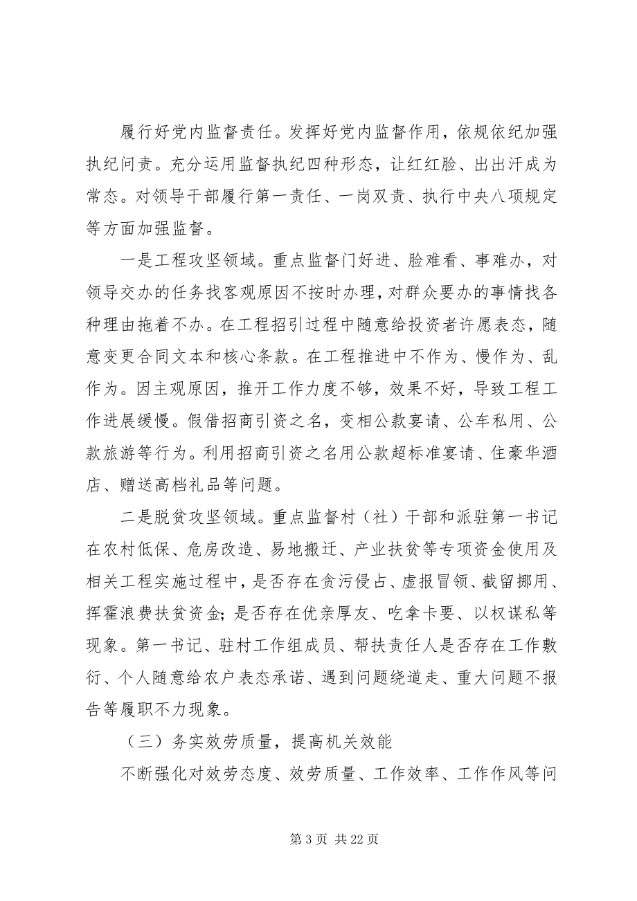 2023年党风廉政建设和反腐败工作计划6篇.docx_第3页