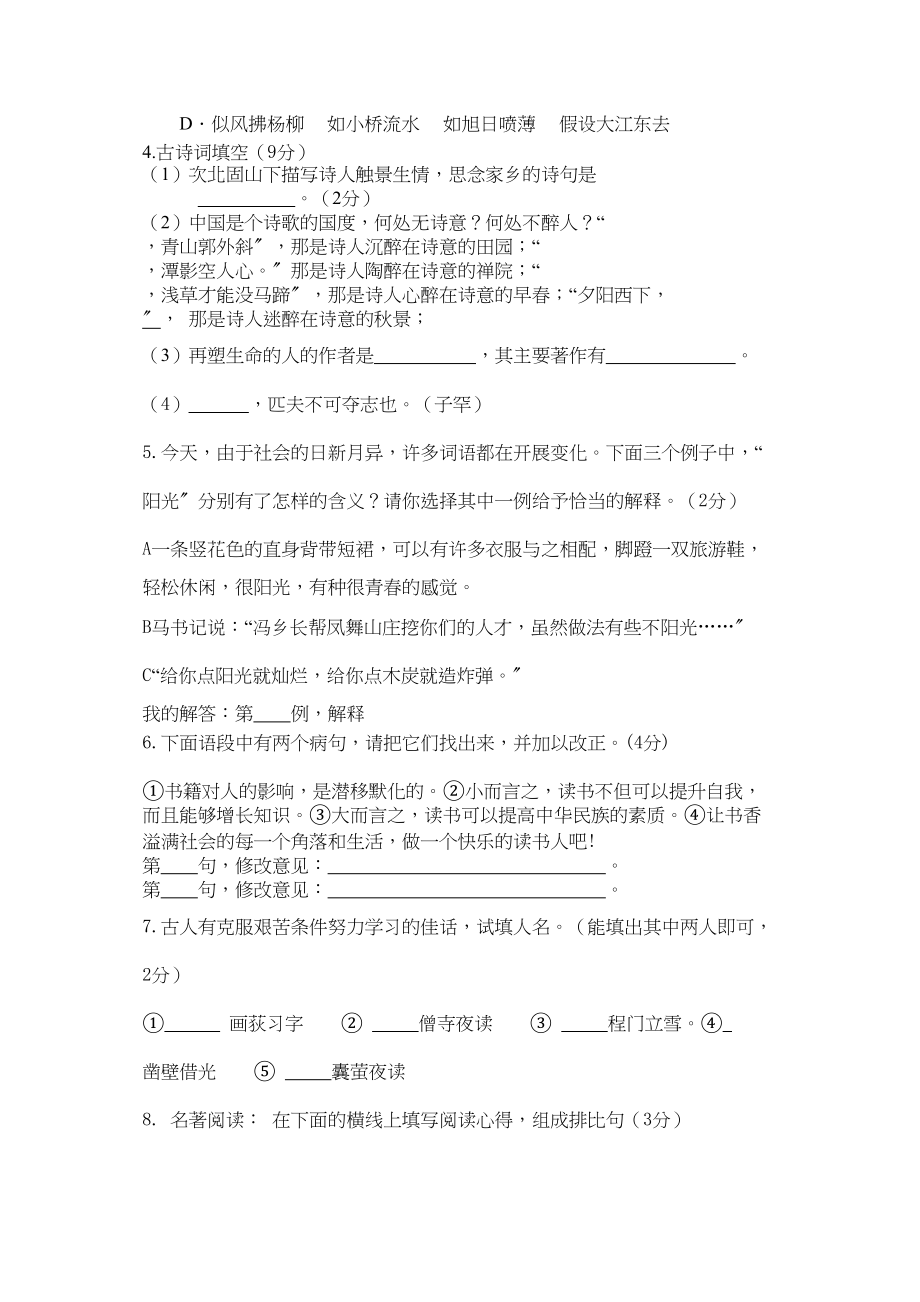 2023年慈溪市育才中七年级语文11月月考试卷有答案.docx_第2页