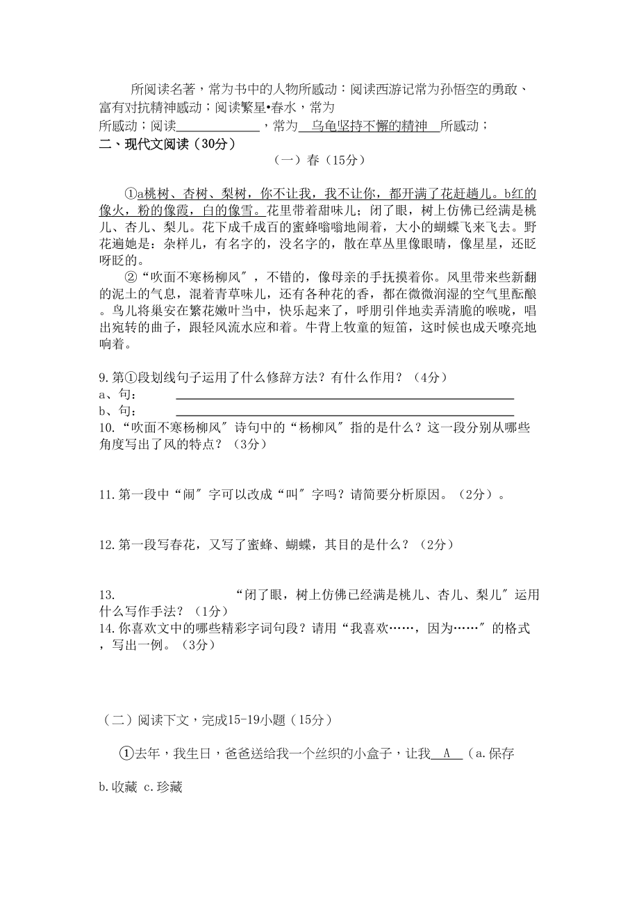 2023年慈溪市育才中七年级语文11月月考试卷有答案.docx_第3页