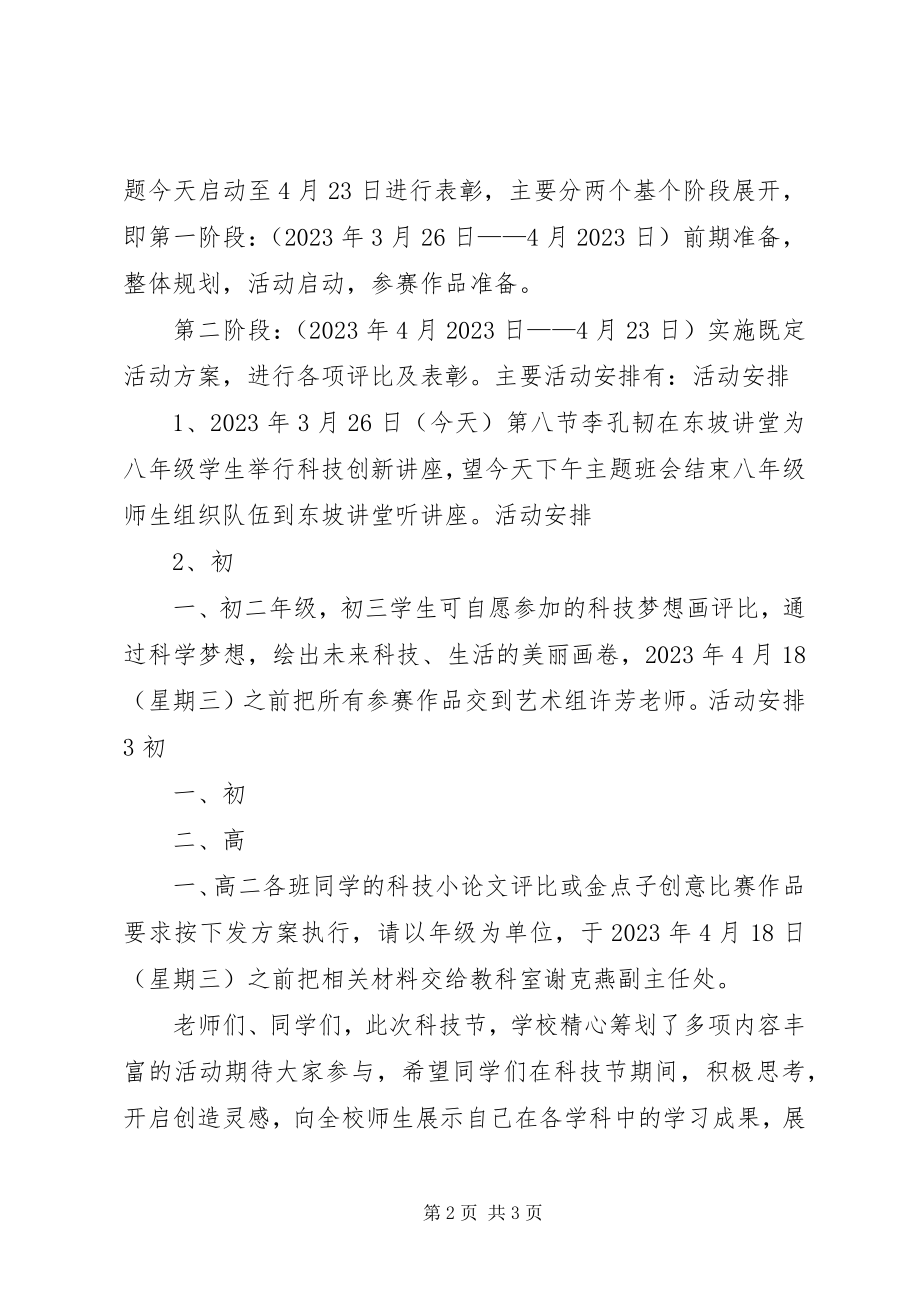 2023年科技节启动仪式上的讲话稿.docx_第2页