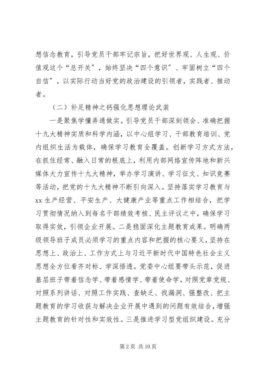 2023年政工部工作安排.docx_第2页