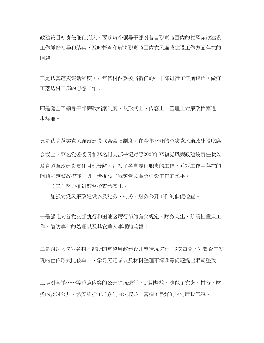 2023年乡镇纪委工作总结结尾.docx_第2页