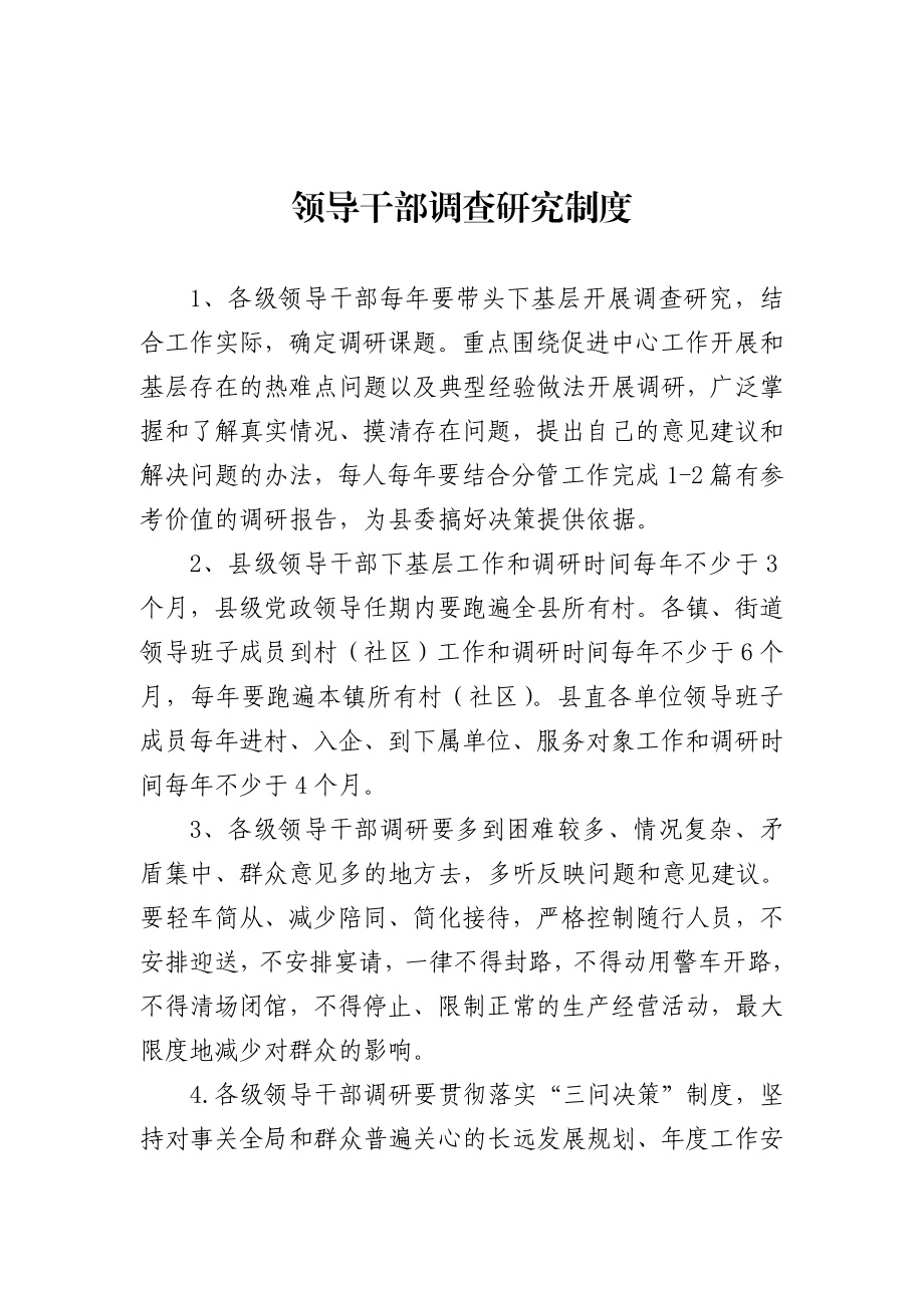 直接服务群众规章制度汇编.doc_第2页