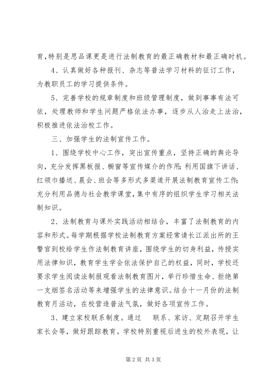 2023年中心小学法制教育工作总结.docx_第2页