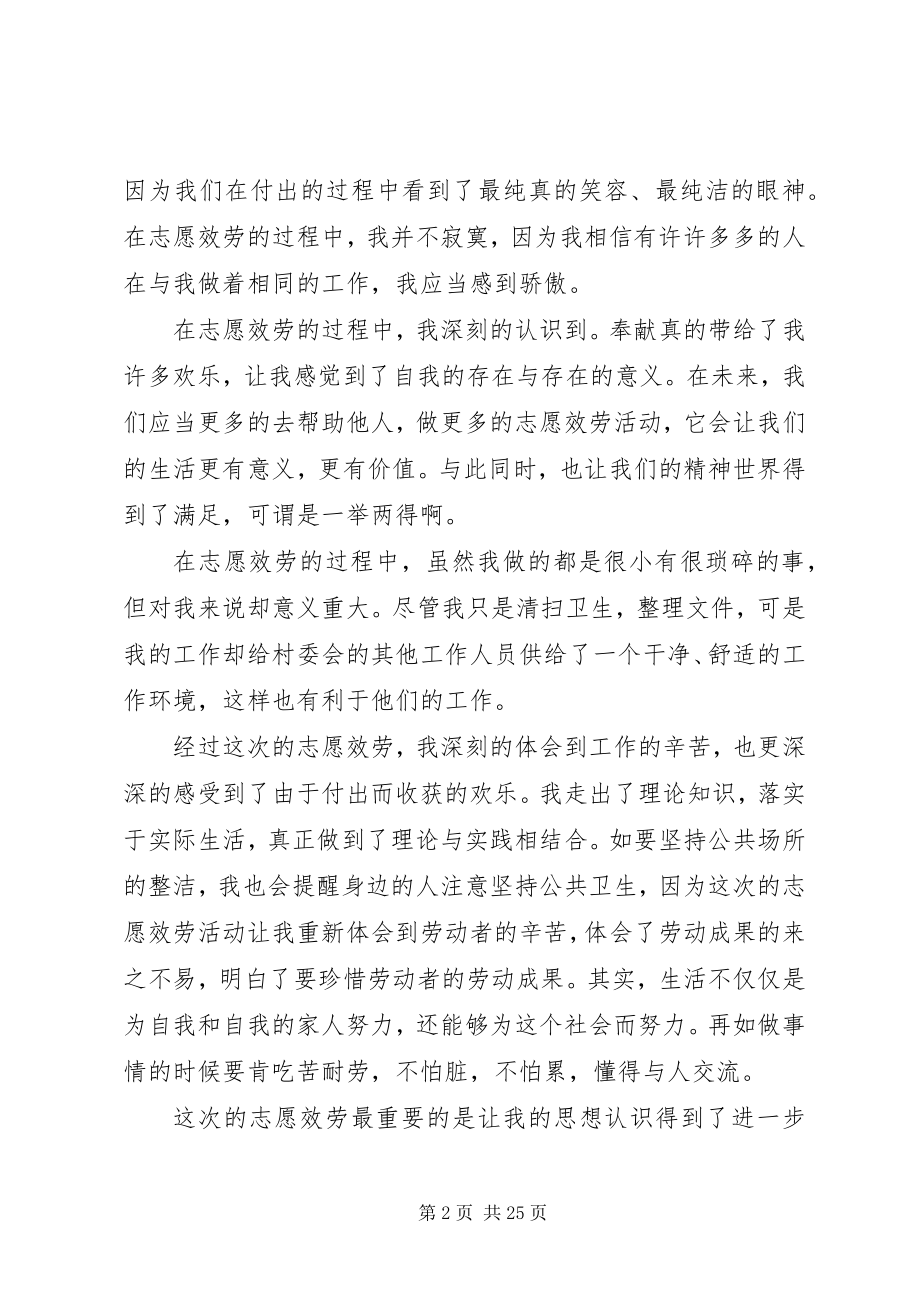 2023年参与志愿者活动心得体会十篇新编.docx_第2页