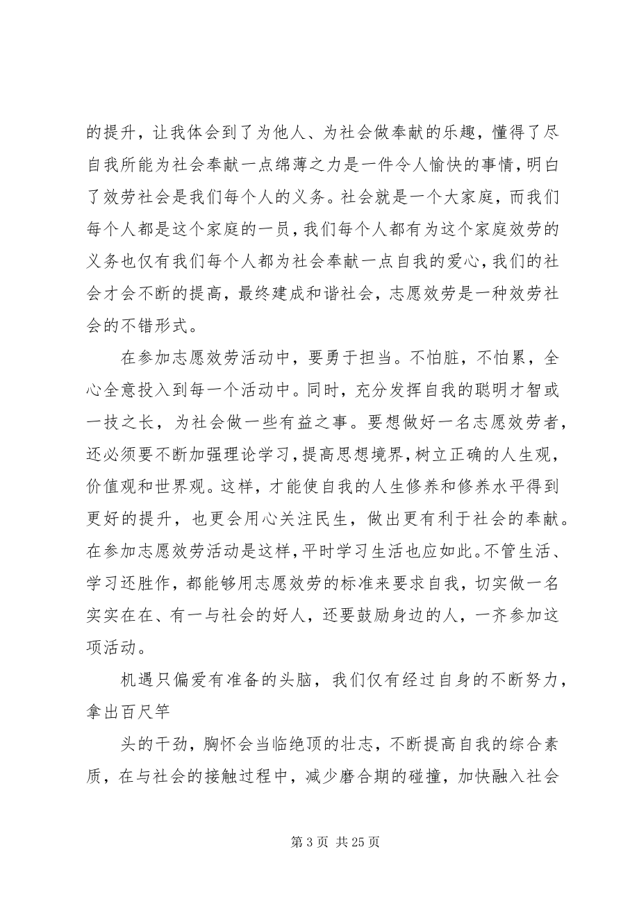 2023年参与志愿者活动心得体会十篇新编.docx_第3页