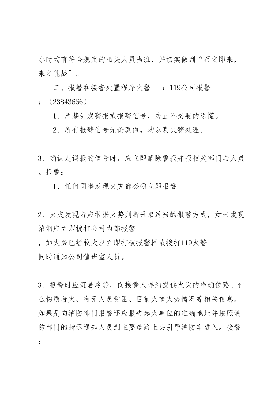 2023年公共2娱乐场所灭火应急疏散预案和消防安全管理制度1新编.doc_第2页