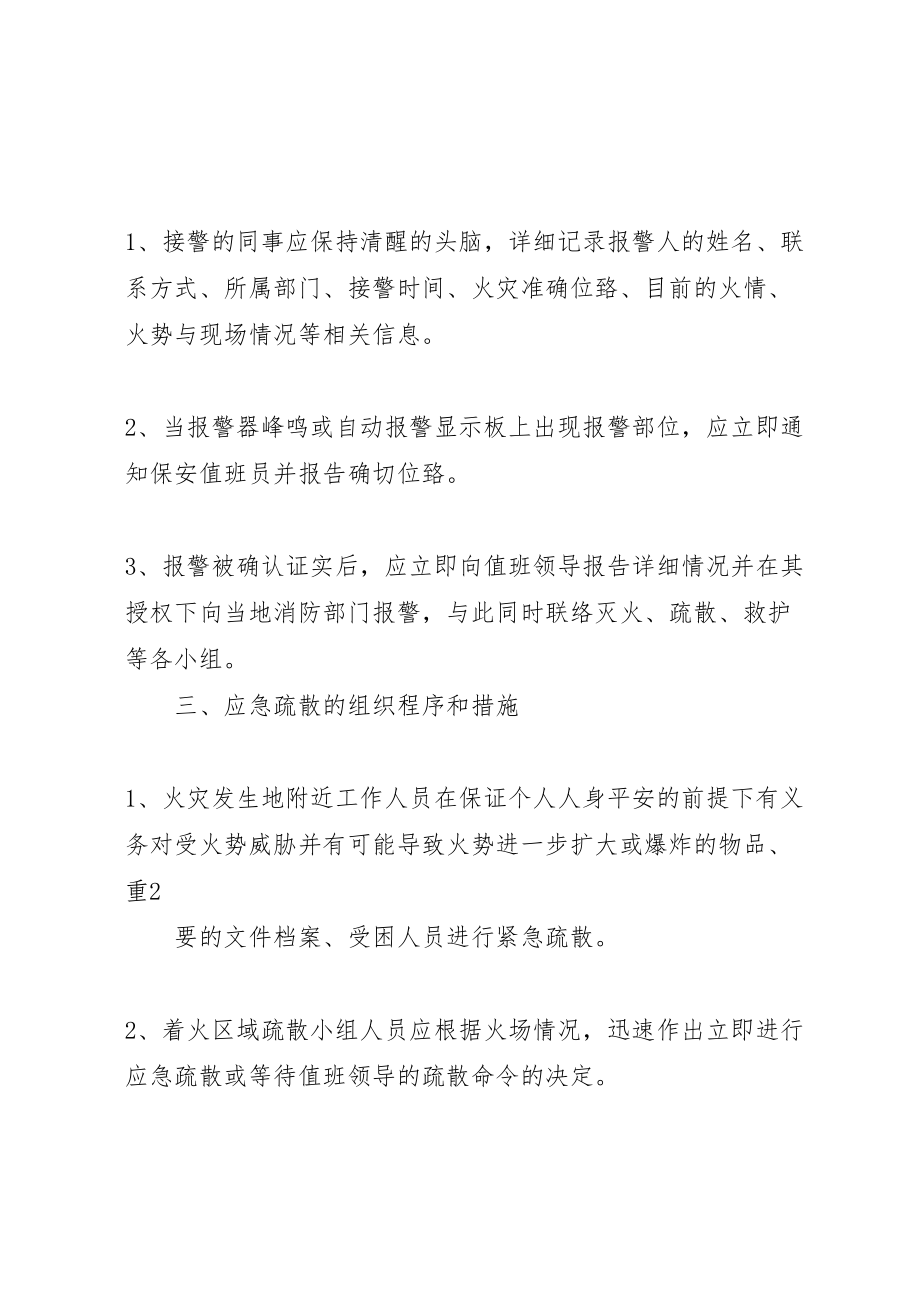 2023年公共2娱乐场所灭火应急疏散预案和消防安全管理制度1新编.doc_第3页