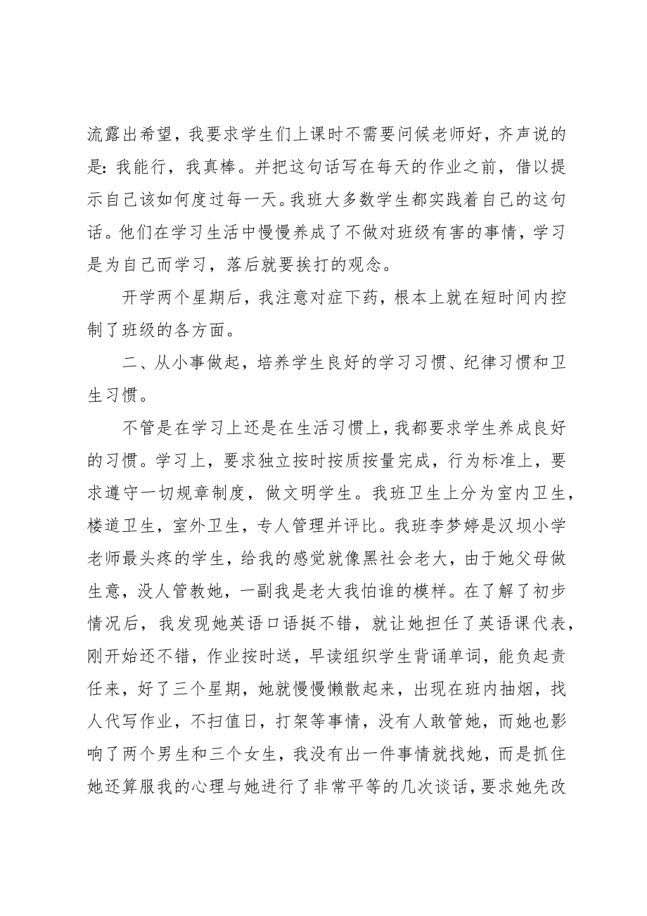 2023年初一上学期班主任工作总结.docx_第2页