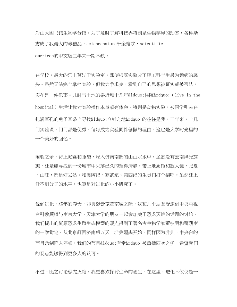 2023年应聘个性自我介绍.docx_第2页