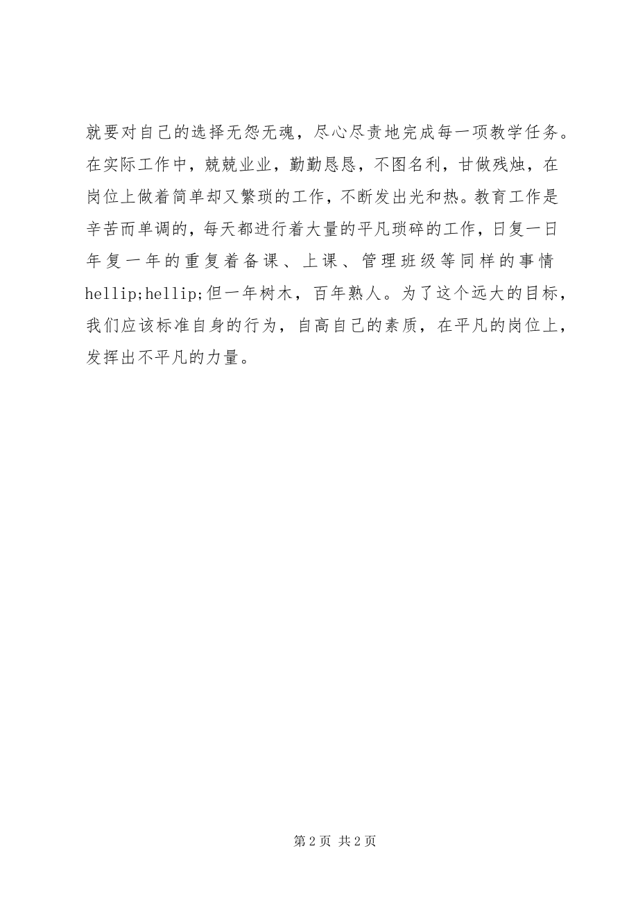 2023年《师德培育与生成》读后感.docx_第2页