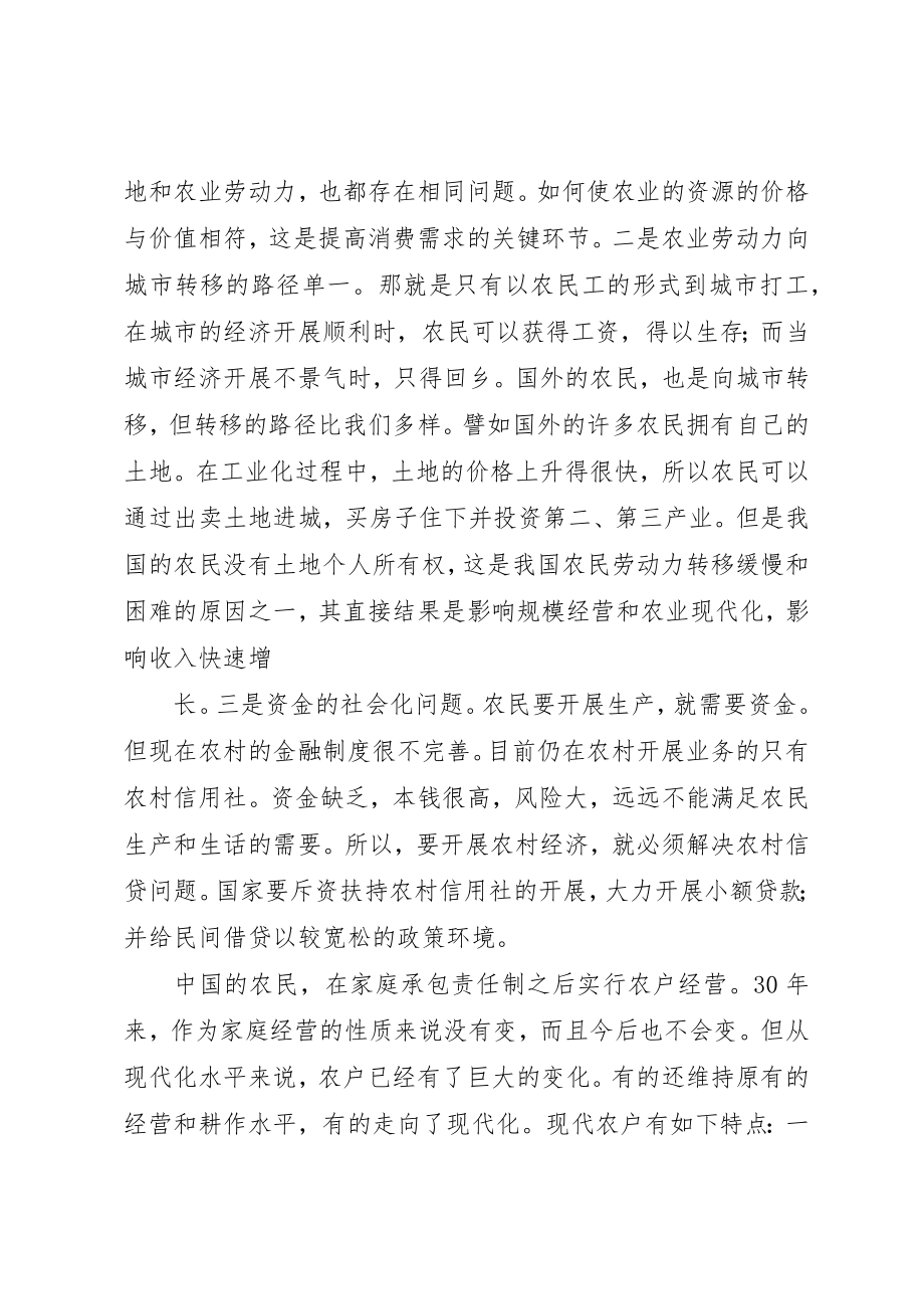 2023年党员思想汇报提高农业的现代化和市场化水平.docx_第2页