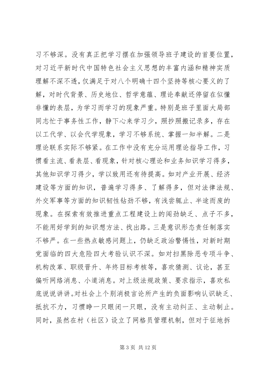 2023年镇领导班子度民主生活会对照检查材料.docx_第3页