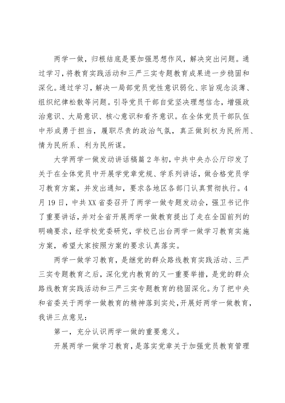 2023年大学两学一做动员致辞稿6篇.docx_第2页