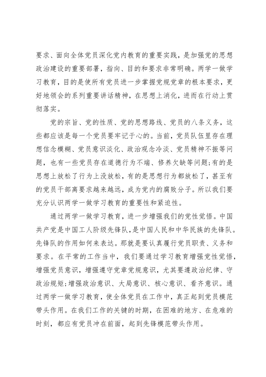 2023年大学两学一做动员致辞稿6篇.docx_第3页