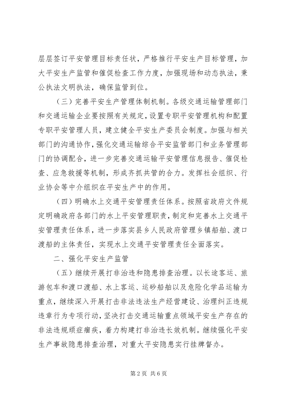 2023年湖南交通运输安全工作总结.docx_第2页