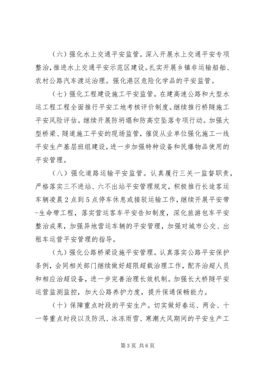 2023年湖南交通运输安全工作总结.docx_第3页