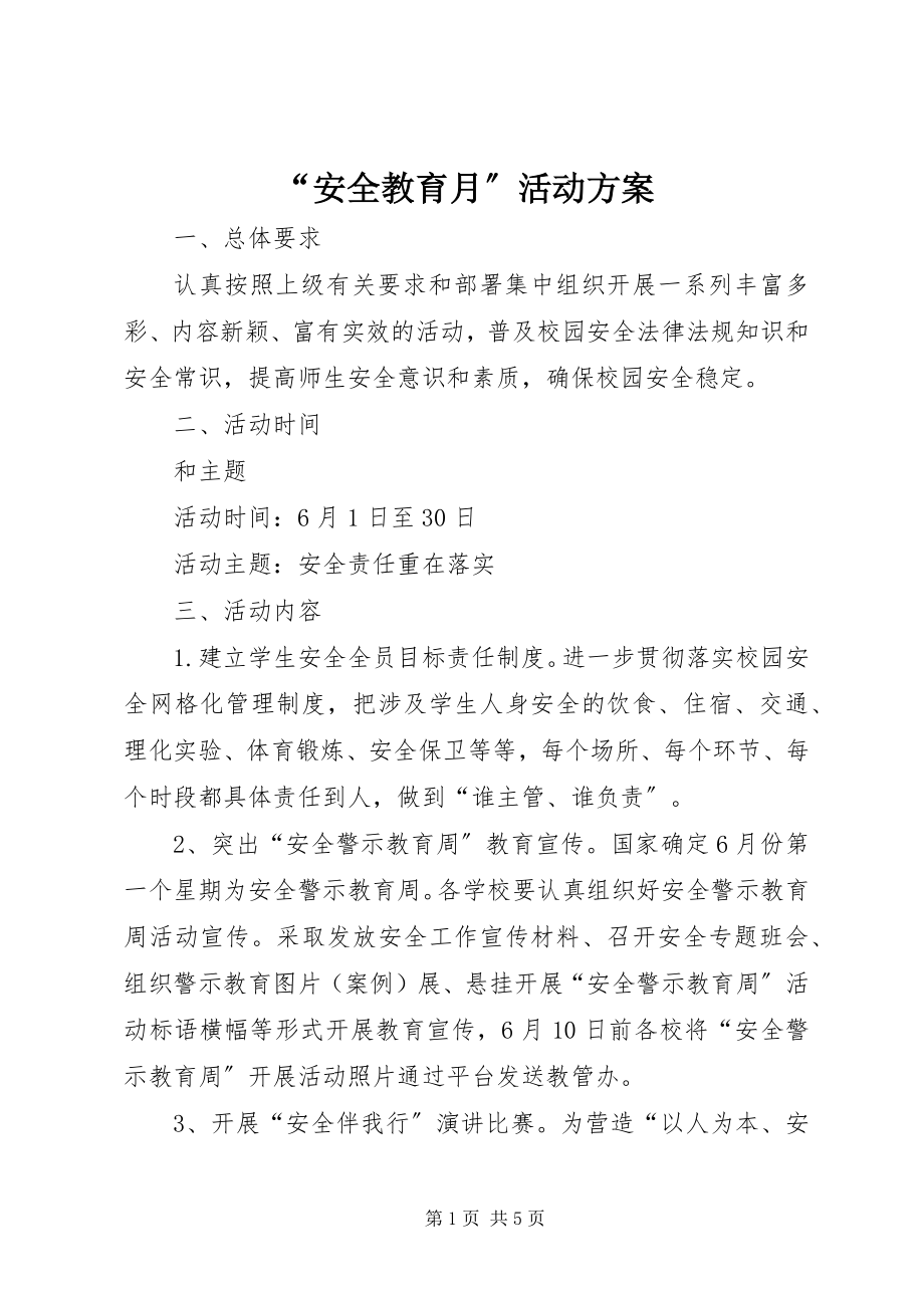 2023年安全教育月活动方案.docx_第1页