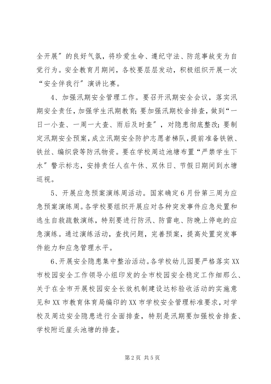 2023年安全教育月活动方案.docx_第2页