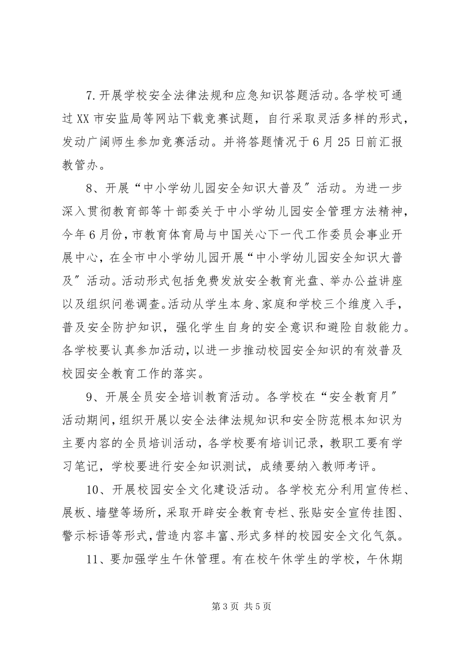 2023年安全教育月活动方案.docx_第3页