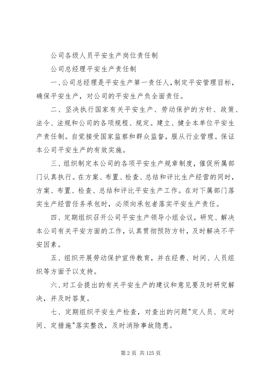 2023年安企业和项目部安全生产岗位责任制新编.docx_第2页