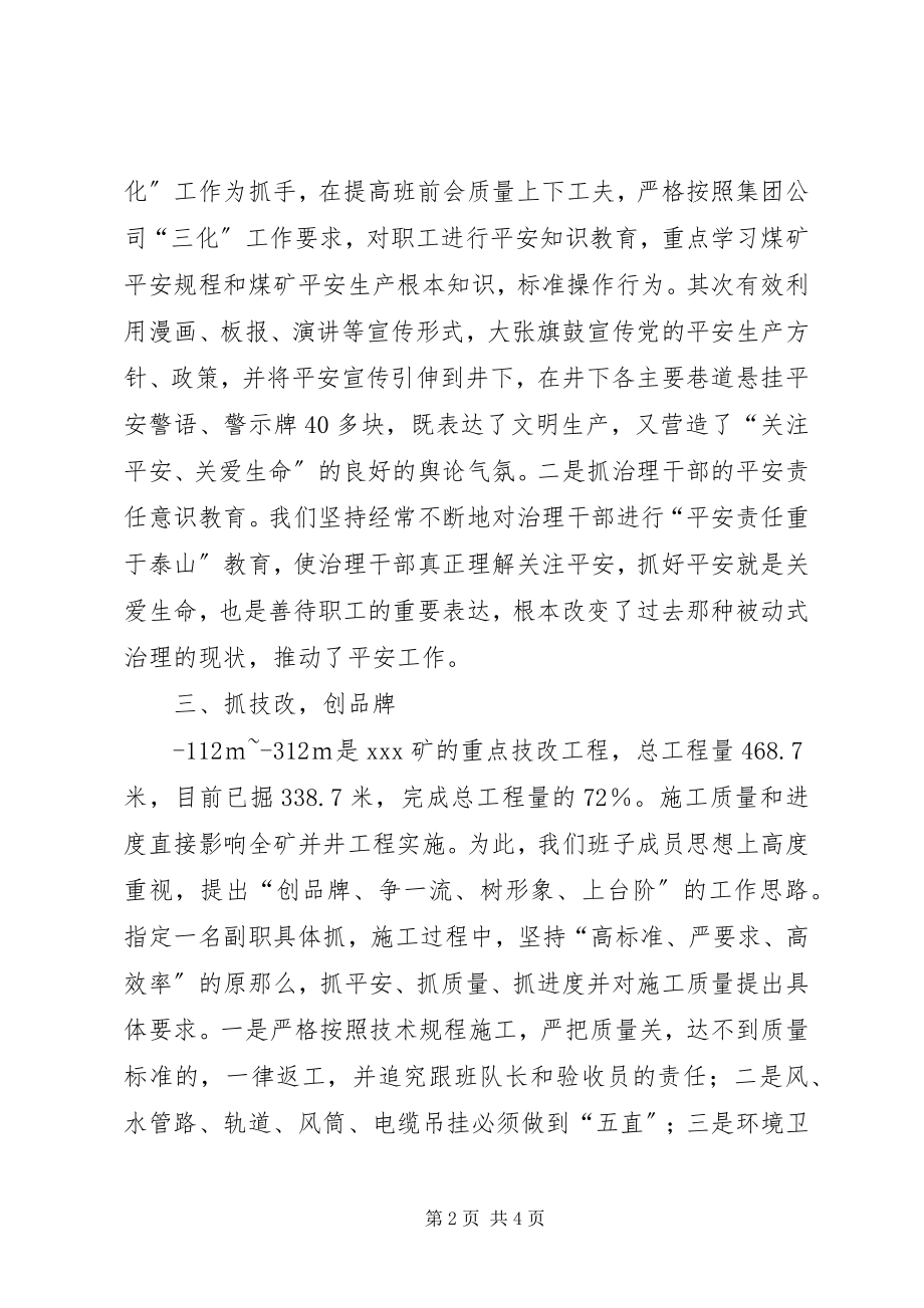 2023年建功立业先进厂队先进事迹.docx_第2页