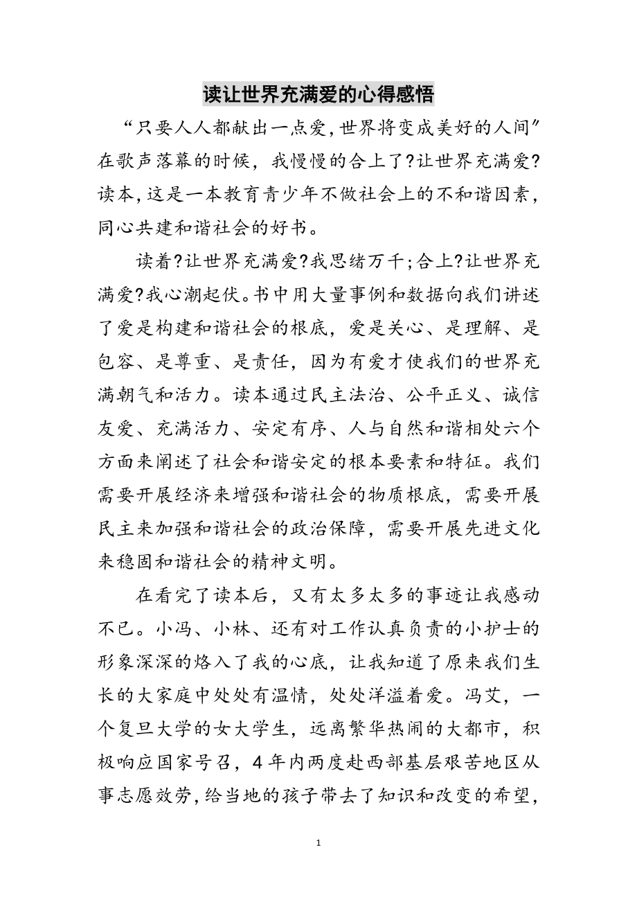 2023年读让世界充满爱的心得感悟范文.doc_第1页