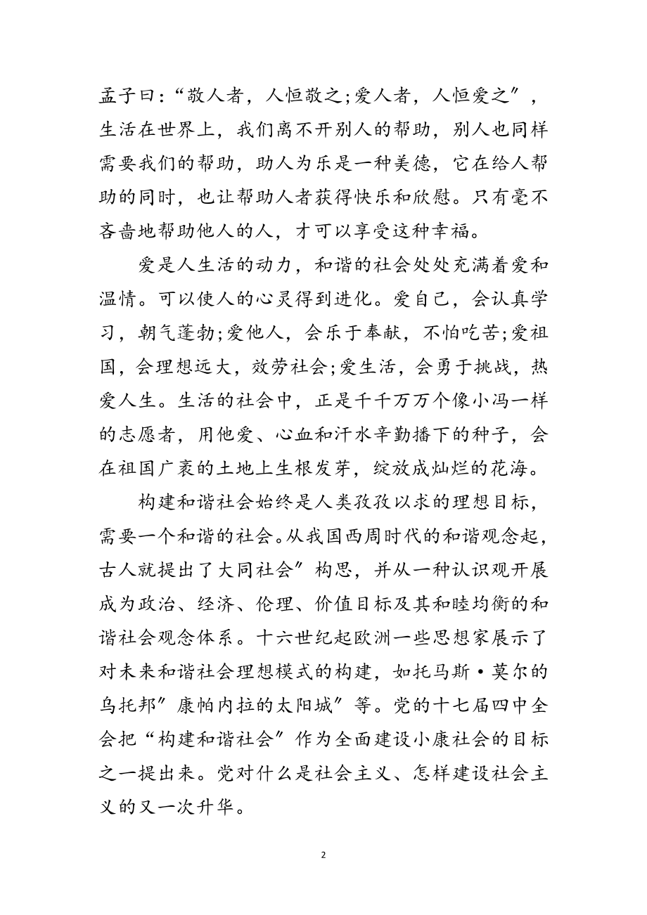 2023年读让世界充满爱的心得感悟范文.doc_第2页