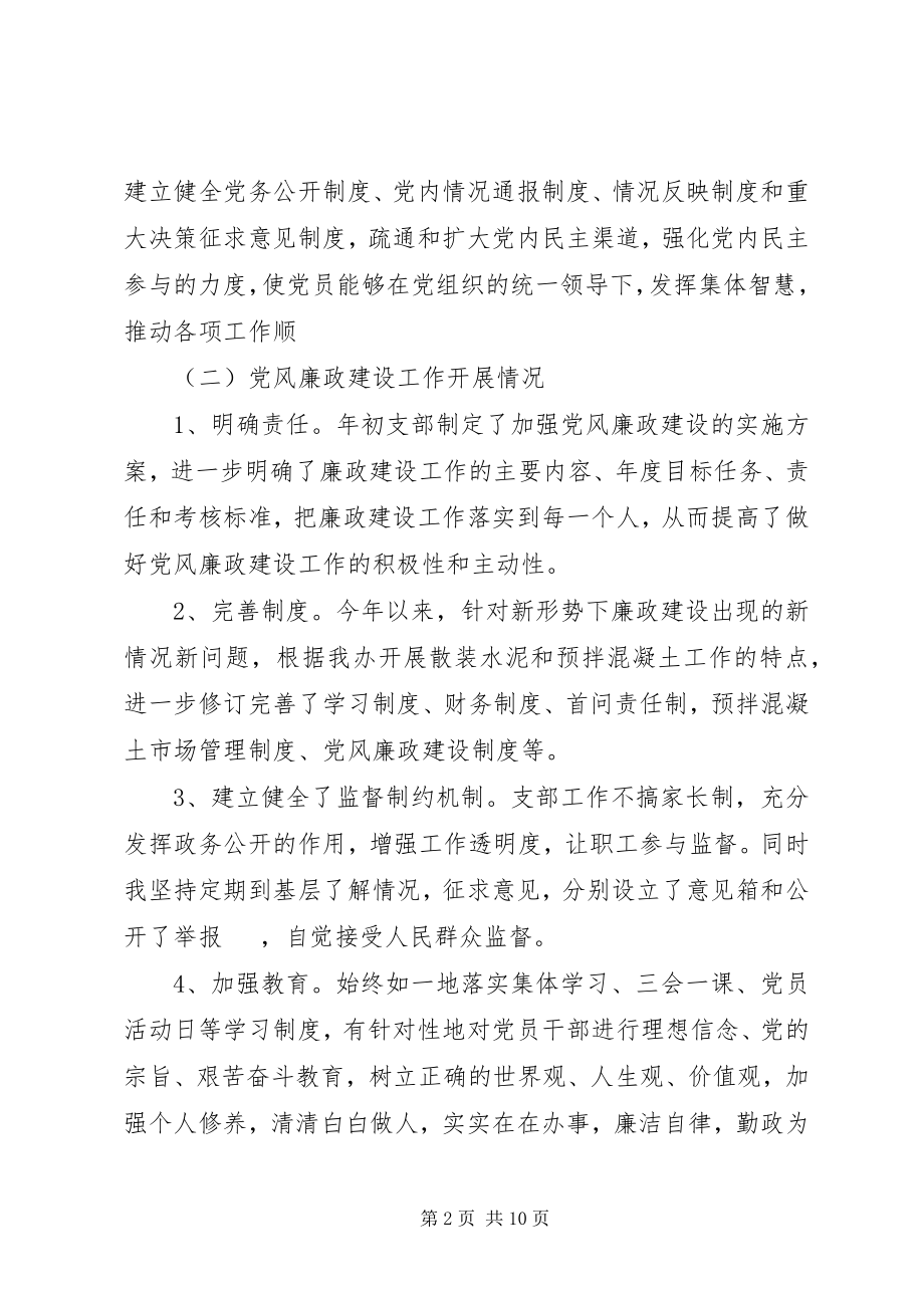 2023年办公室支部度党建工作总结新编.docx_第2页