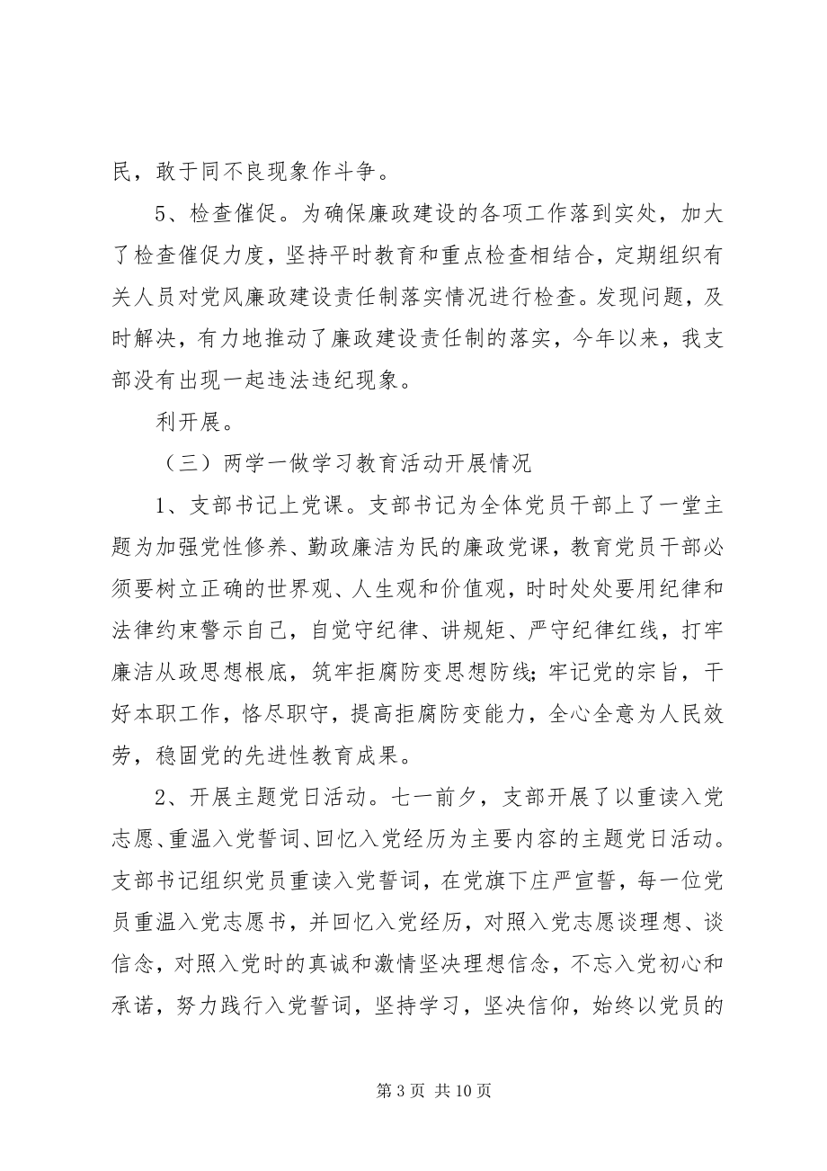 2023年办公室支部度党建工作总结新编.docx_第3页