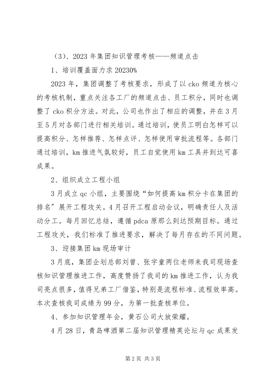 2023年半年工作总结及下半年计划工作发展规划新编.docx_第2页