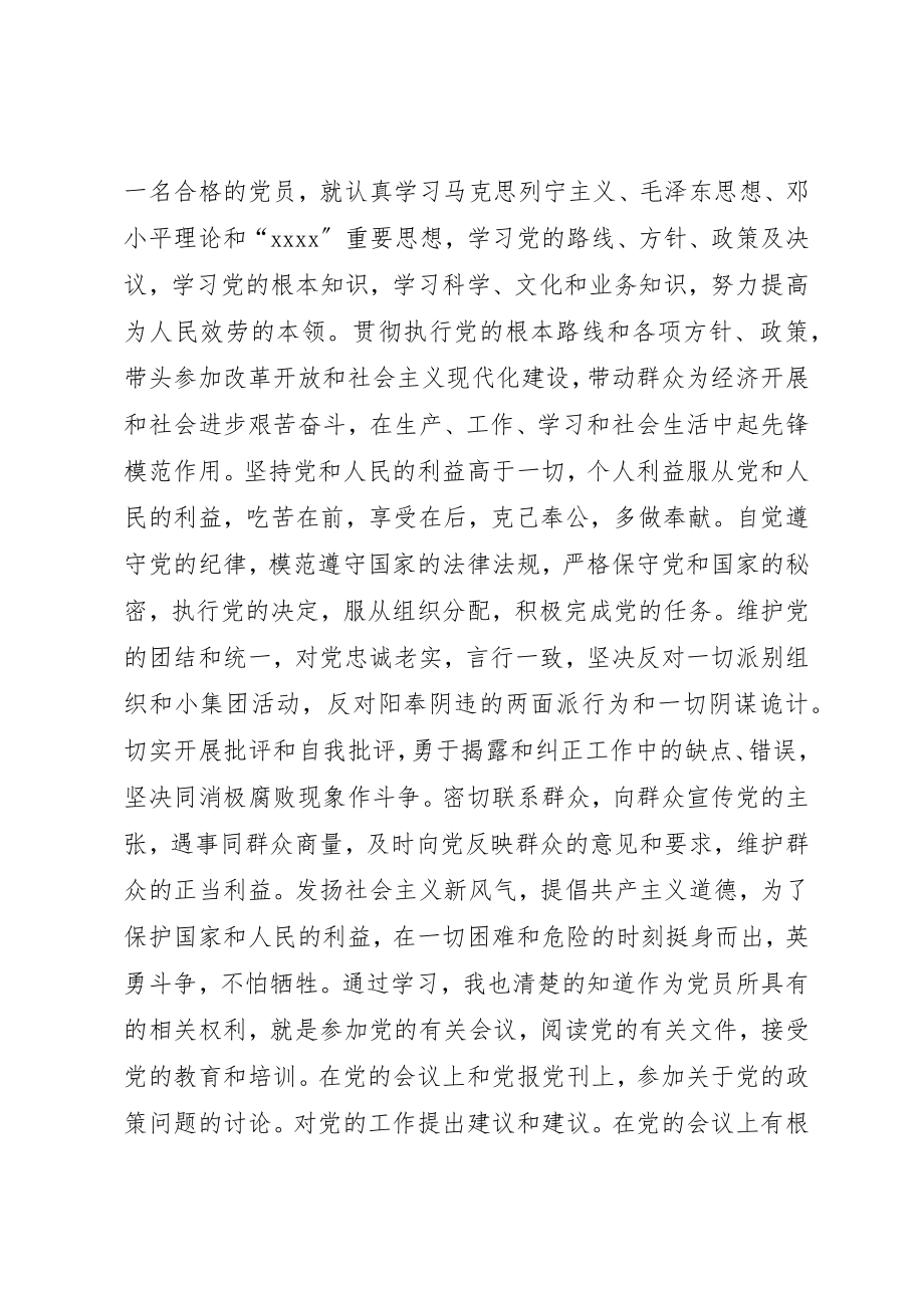 2023年党员的权利与义务学习总结.docx_第2页