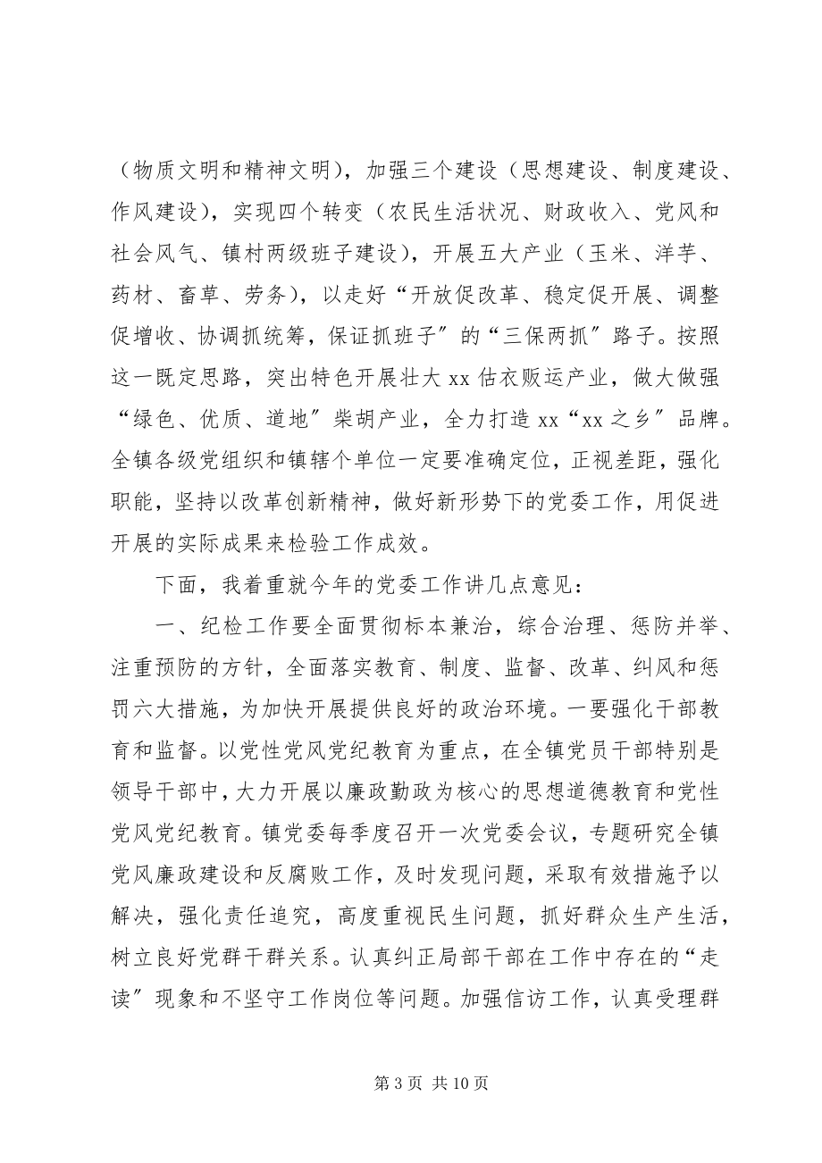 2023年《在自治区党委教育工作会议上的致辞》学习心得新编.docx_第3页