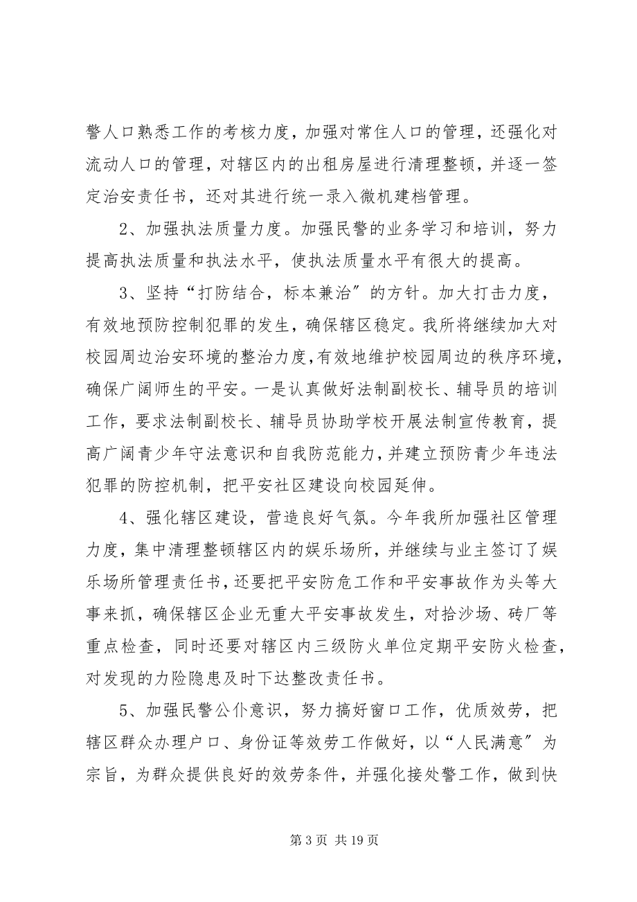 2023年派出所思想工作计划.docx_第3页