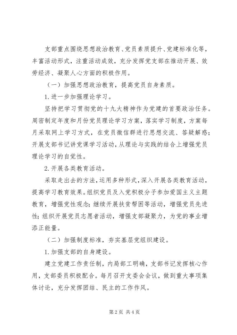 2023年市民政局机关一支部党建工作年度计划.docx_第2页