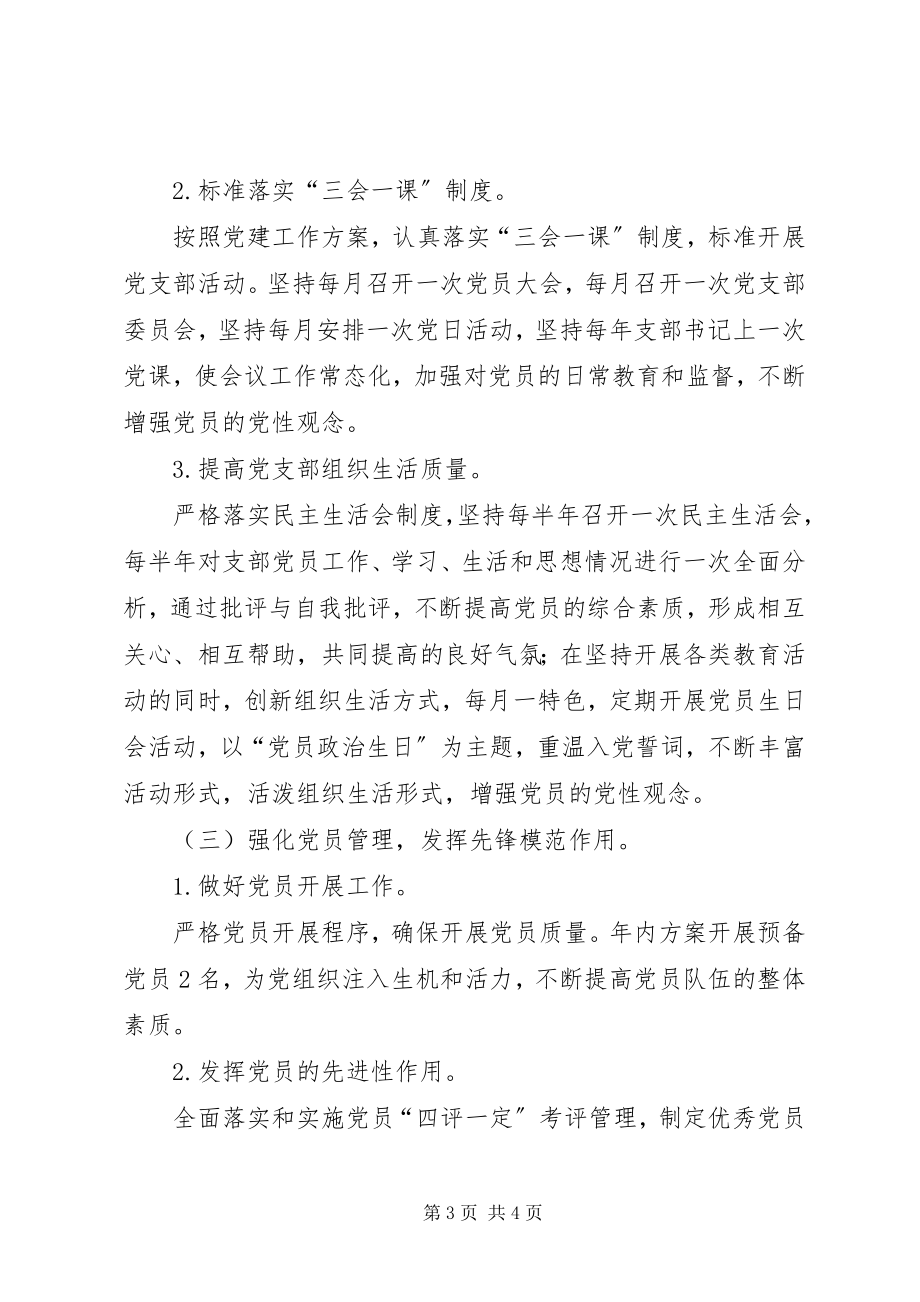 2023年市民政局机关一支部党建工作年度计划.docx_第3页