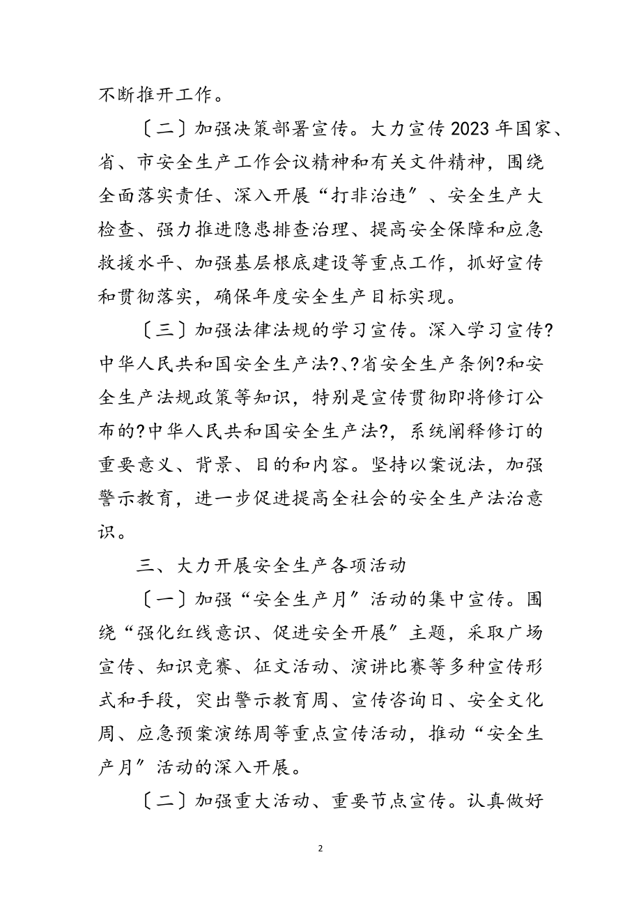 2023年年安全生产培训工作要点范文.doc_第2页