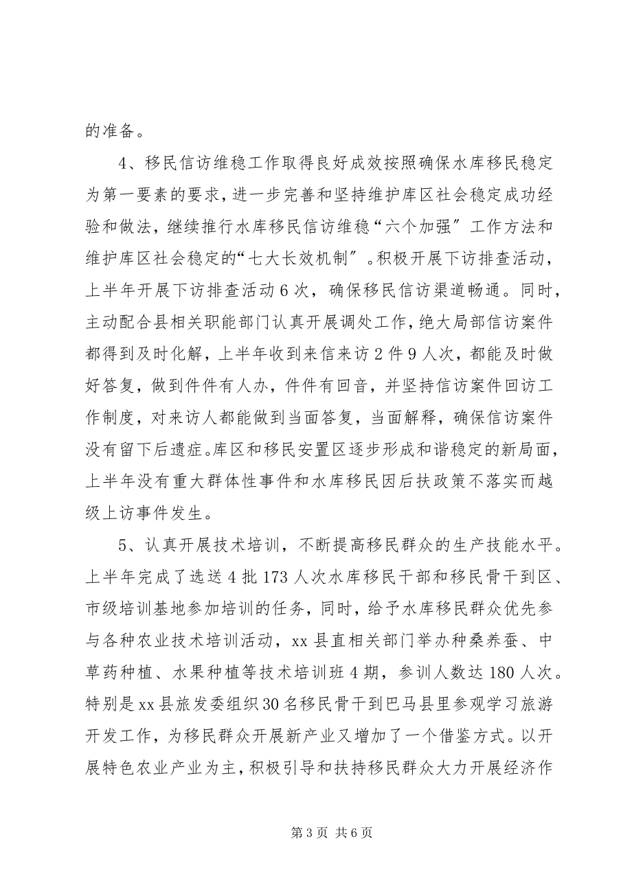 2023年民政局上半年工作总结及下半工作计划.docx_第3页