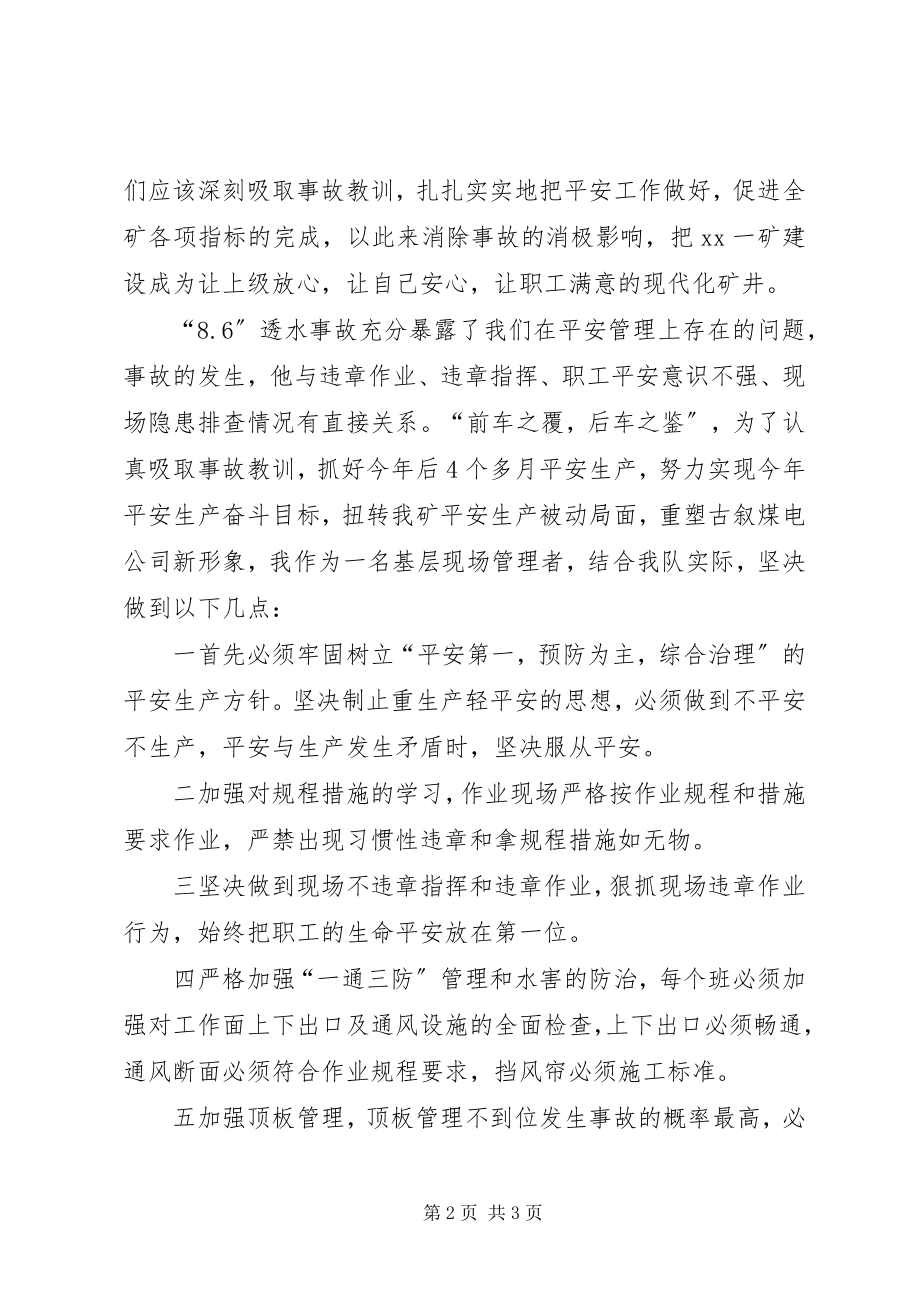 2023年煤矿透水事故心得体会.docx_第2页