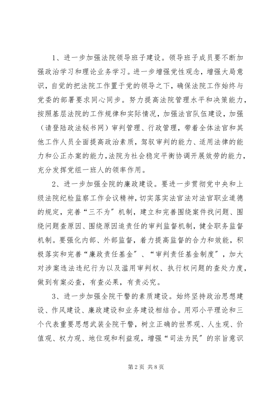 2023年法院年度工作纲要.docx_第2页