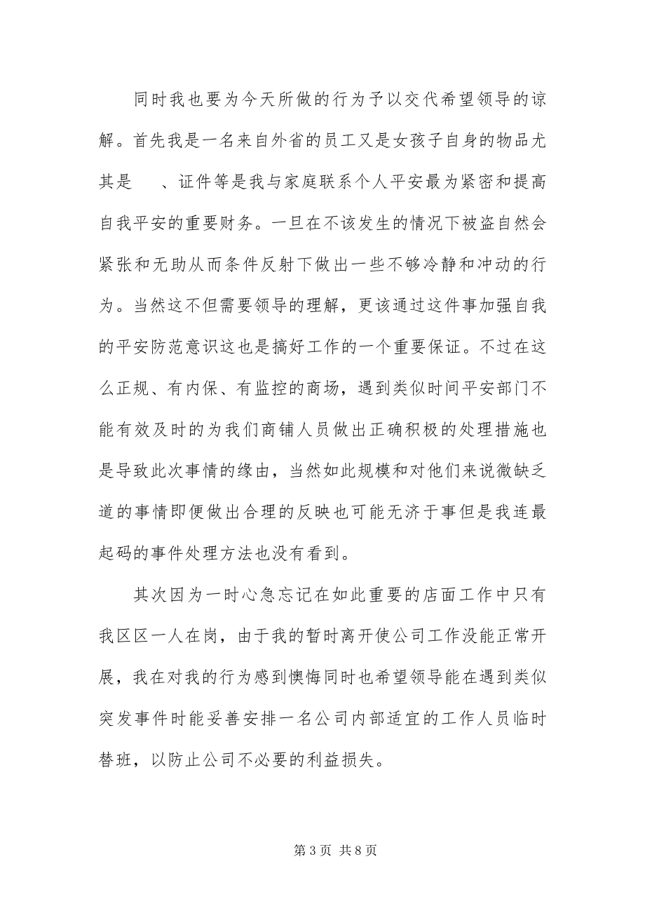 2023年员工工作违规违纪检讨书.docx_第3页