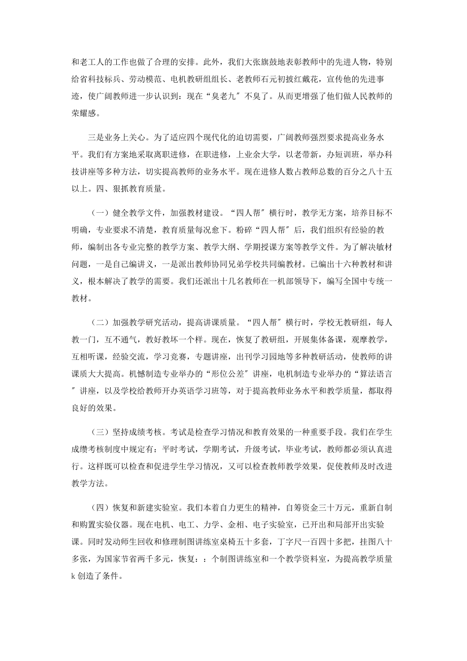 2023年我们学校由乱到治了.docx_第3页